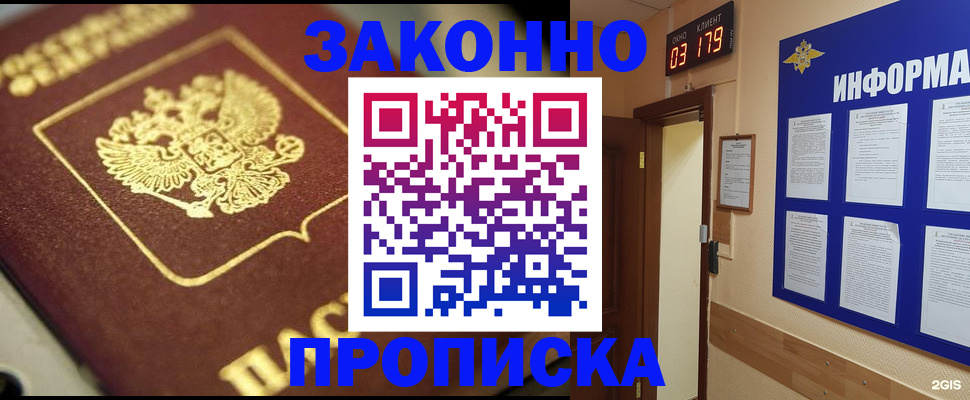 прописка для школы в Цимлянске